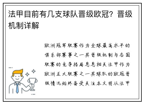 法甲目前有几支球队晋级欧冠？晋级机制详解