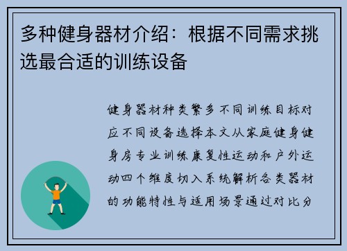 多种健身器材介绍：根据不同需求挑选最合适的训练设备