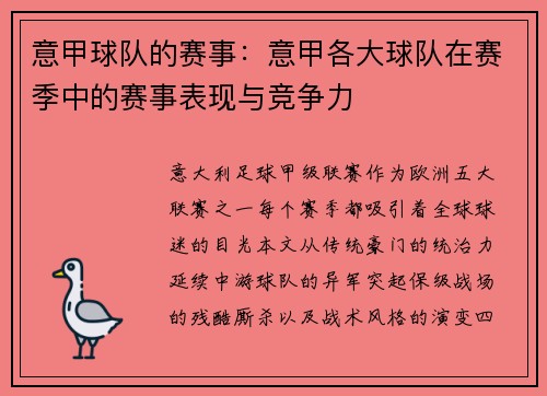 意甲球队的赛事：意甲各大球队在赛季中的赛事表现与竞争力