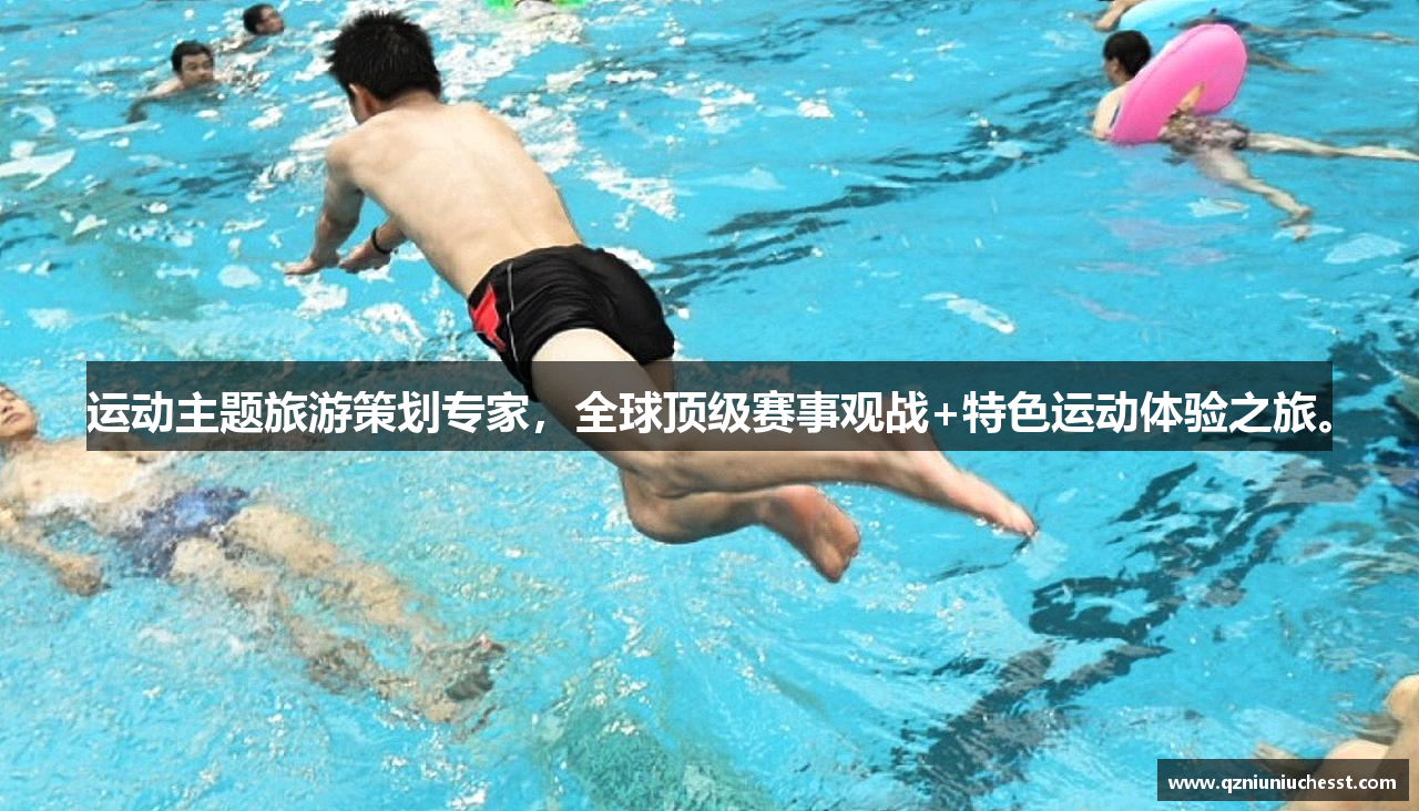 运动主题旅游策划专家，全球顶级赛事观战+特色运动体验之旅。